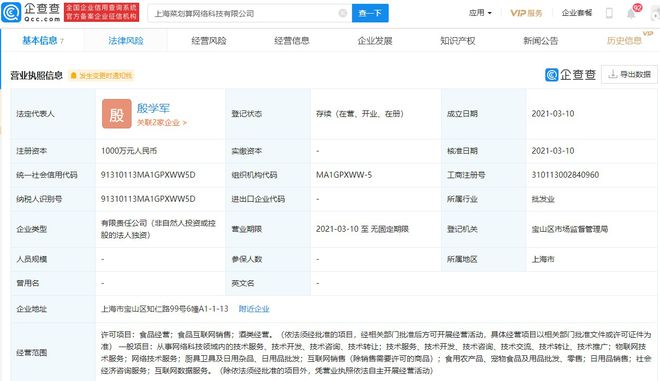 阿里巴巴關聯企業成立上海菜劃算公司，布局食品互聯網銷售新業務